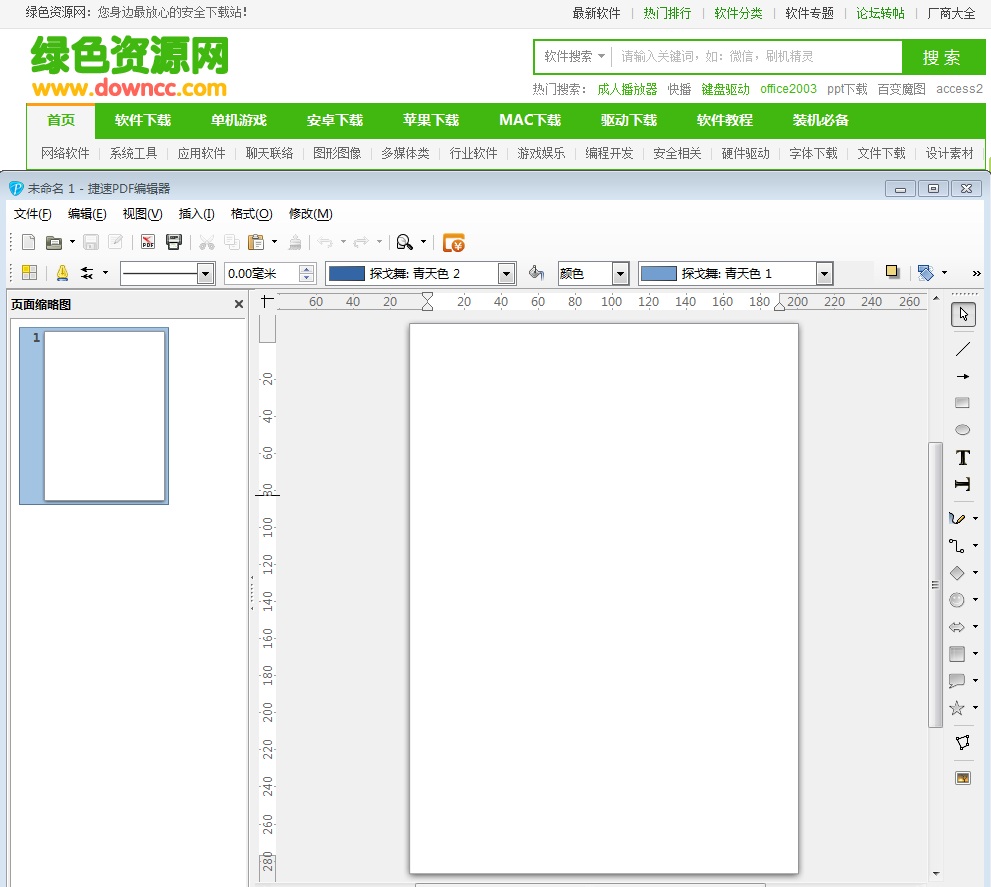 捷速pdf編輯器 v1.0.5 免費版 0