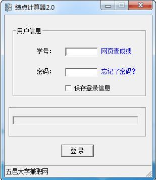 五邑大學(xué)績(jī)點(diǎn)計(jì)算器下載