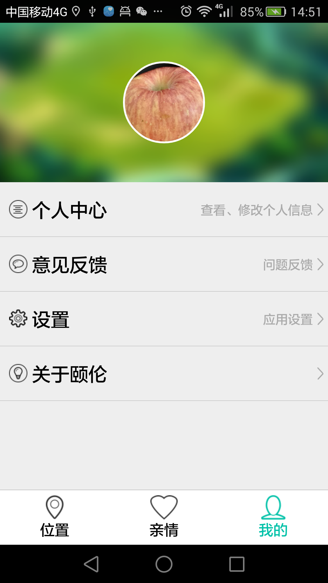 頤倫生活家 v1.0 安卓版 0