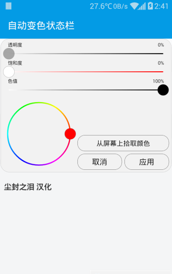 fs動(dòng)態(tài)變色 v2.0.0 安卓版 0