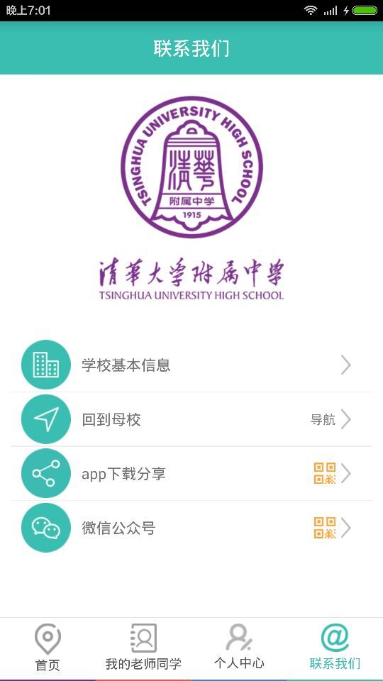 清華附中 v1.0 安卓版 2