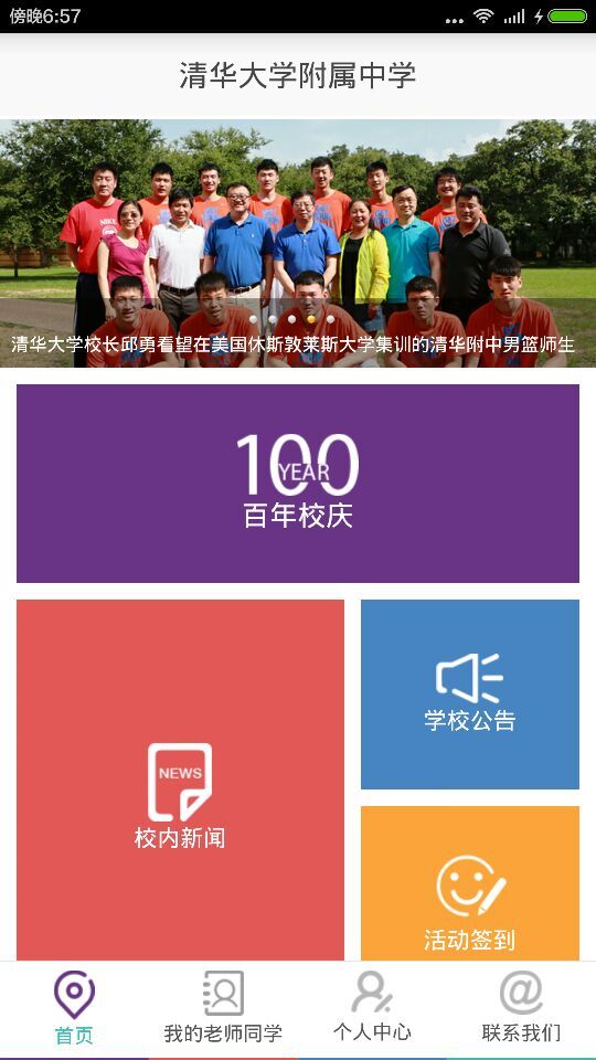 清華附中 v1.0 安卓版 3