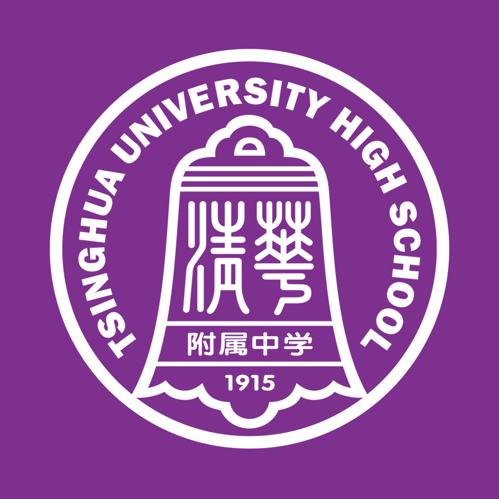 清華附中
