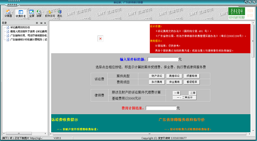 訴訟費(fèi)計(jì)算器最新2015 v2.0 綠色版 0