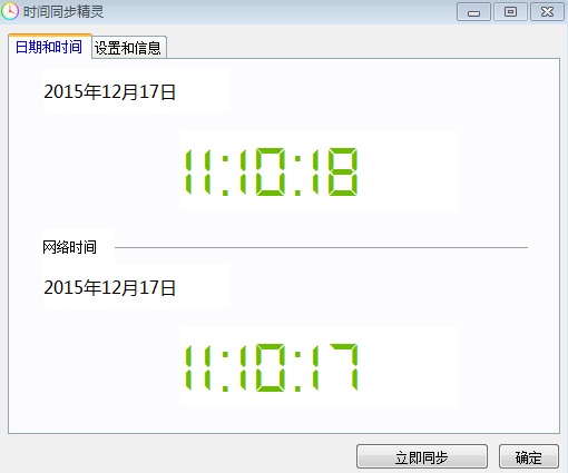 時間同步精靈 v1.0.1 免費版 0