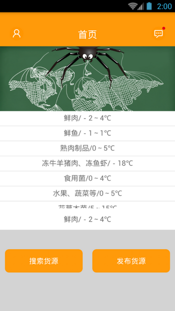 冷鏈蜘蛛(冷藏品貨運(yùn)服務(wù)) v1.3.1 安卓版 1