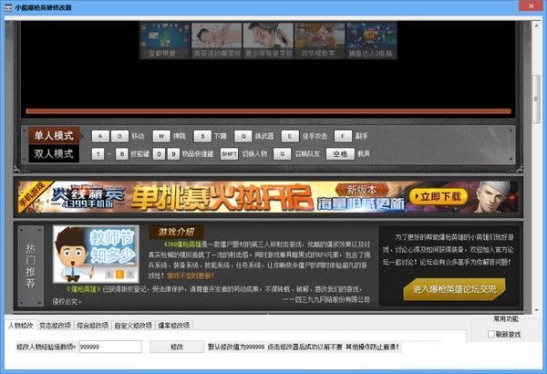 小熊爆槍英雄修改器 v1.3 綠色免費版 0
