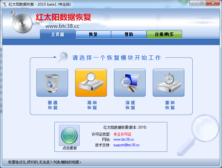 紅太陽(yáng)頂級(jí)數(shù)據(jù)恢復(fù)軟件 v2015 免費(fèi)版 0