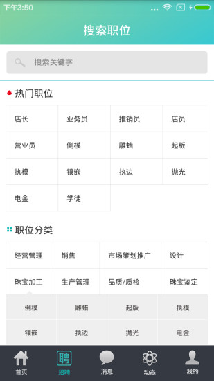 點(diǎn)金臺蘋果版(珠寶行業(yè)社交) v2.0 iPhone越獄版 1