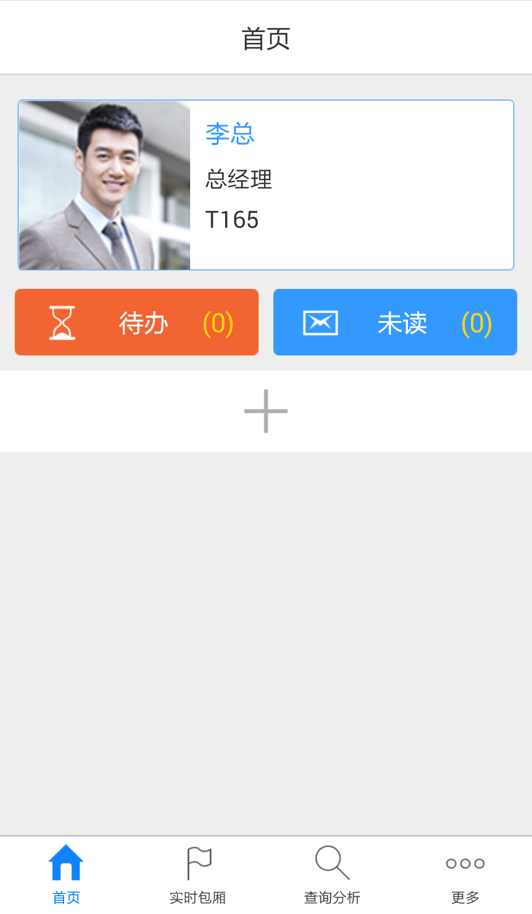 通娛移動掌柜 v1.0 安卓版 1