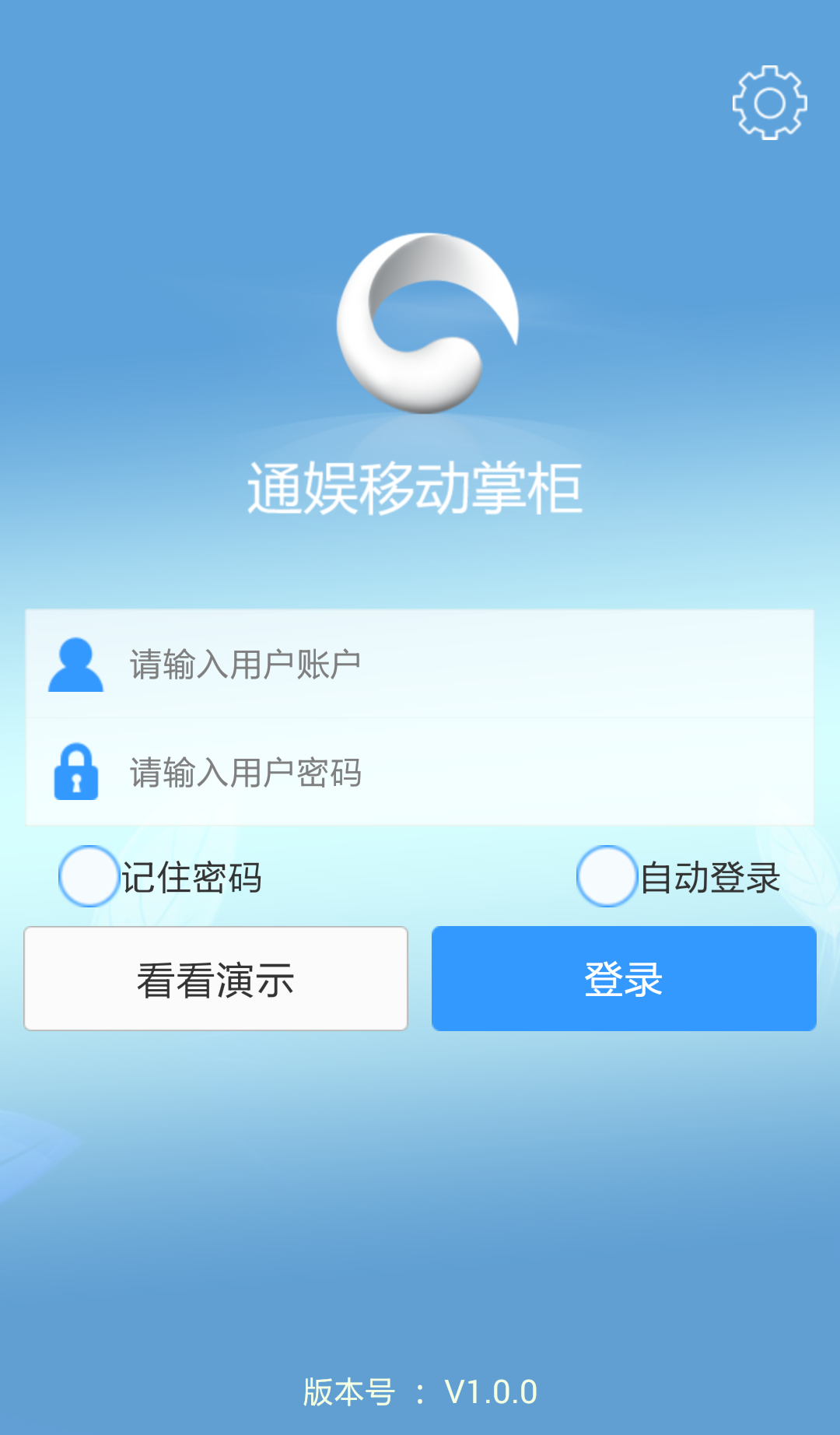 通娛移動掌柜 v1.0 安卓版 2