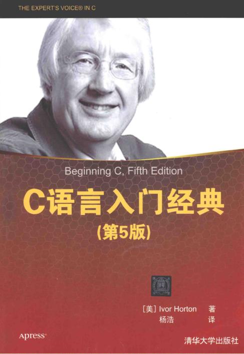 c語(yǔ)言入門經(jīng)典第5版 PDF中文高清版 0