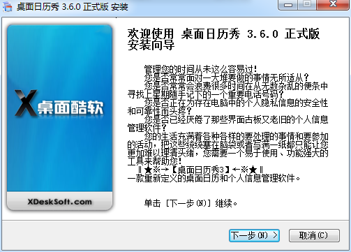 桌面日歷秀(xdeskcal) v3.6 免費版 0