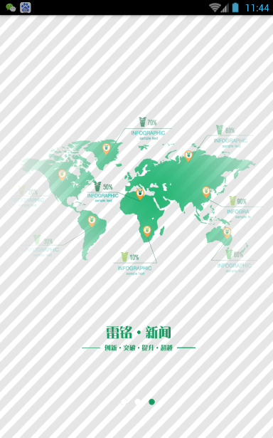 雷銘新聞 v1.1.3 安卓版 2