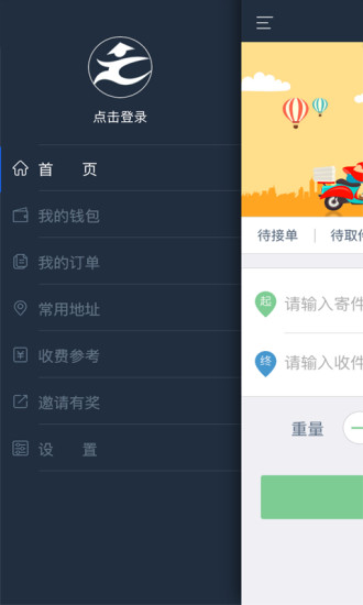 俠刻送快遞 v1.1 官網(wǎng)安卓版 0