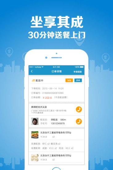 幫我送手機軟件 v2.0.4 安卓版 2