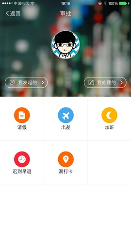 喔趣考勤定位作弊 v1.4.7 安卓版 0