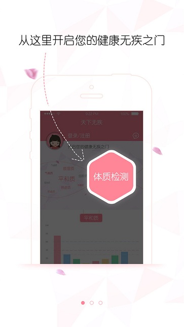 天下無疾 v1.0.1 安卓版 2