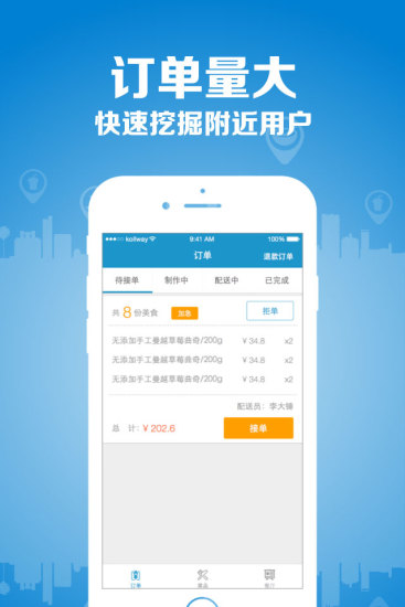 幫我送商家手機版 v2.0.2 安卓版 0