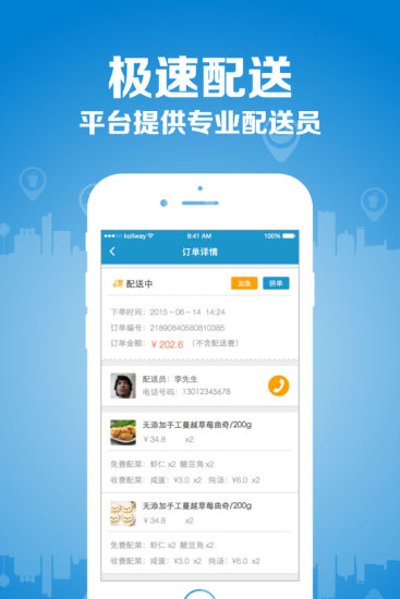 幫我送商家手機版 v2.0.2 安卓版 1