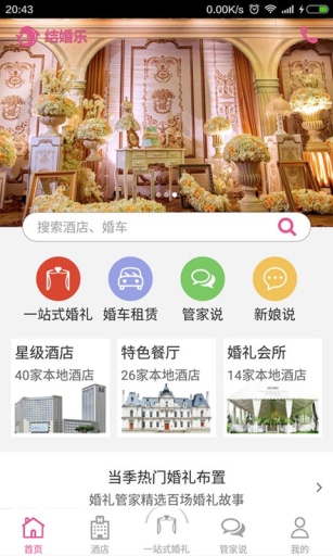 結(jié)婚樂(lè) v1.0 安卓版 0