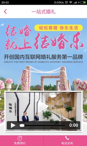 結(jié)婚樂(lè) v1.0 安卓版 2