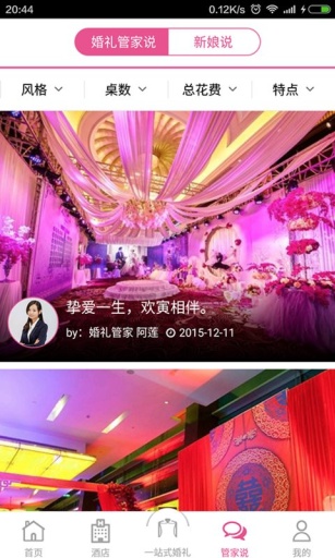結(jié)婚樂(lè) v1.0 安卓版 3