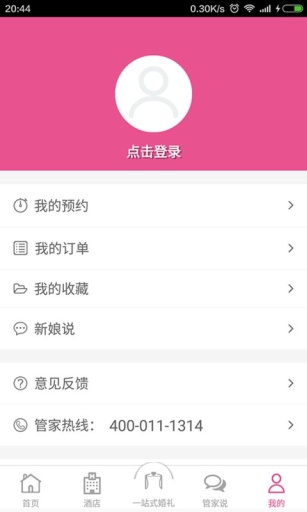結(jié)婚樂(lè) v1.0 安卓版 4