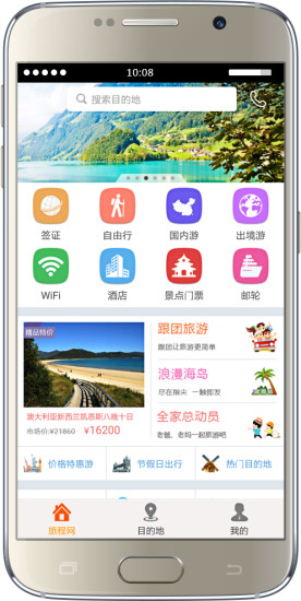 旅程旅行 v1.3.3 安卓版 0
