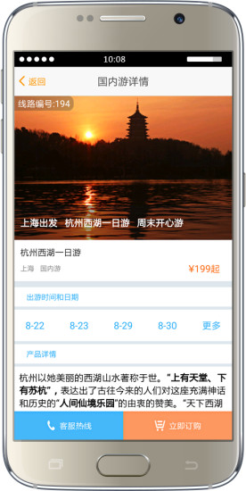 旅程旅行 v1.3.3 安卓版 2