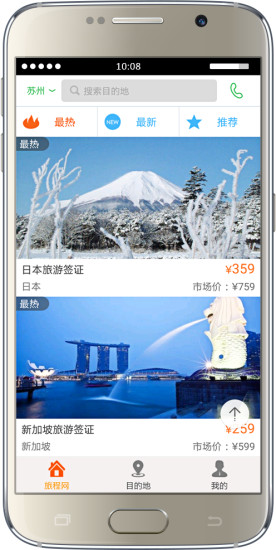 旅程旅行 v1.3.3 安卓版 3