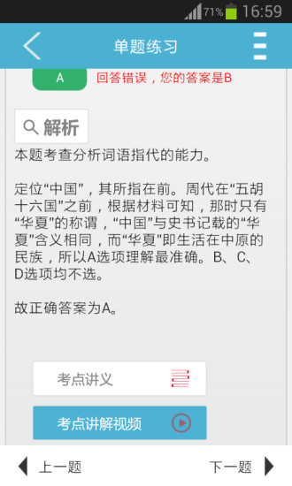 新私學(xué)公務(wù)員題庫 v1.21 安卓版 0