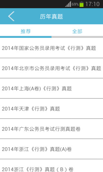 新私學(xué)公務(wù)員題庫 v1.21 安卓版 1
