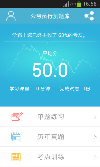 新私學(xué)公務(wù)員題庫 v1.21 安卓版 3