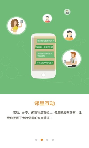 e安居iPhone版 v2.6.0 ios版 3