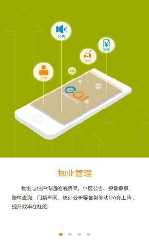 e安居iPhone版 v2.6.0 ios版 0