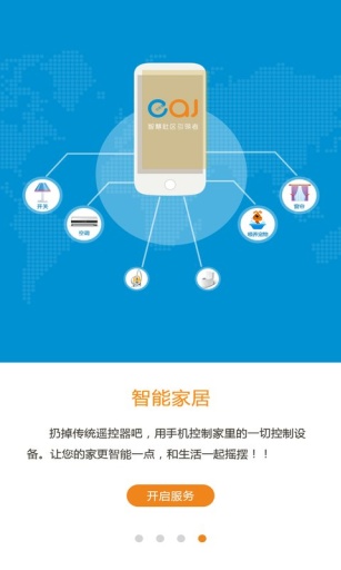 e安居iPhone版 v2.6.0 ios版 1