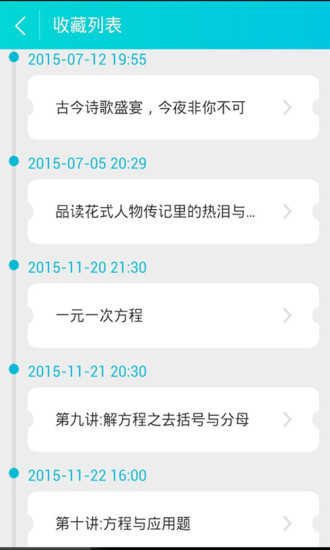 初一學(xué)霸講堂 v1.1 安卓版 3