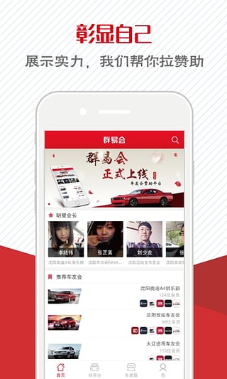 群易會(huì) v1.0.0 安卓版 1
