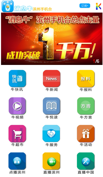 消息牛濱州手機(jī)臺(tái)