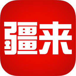 疆來歷史版本