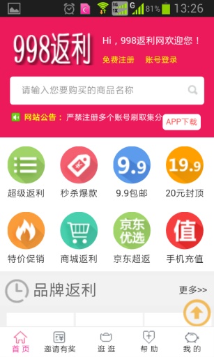 998返利網(wǎng) v3.0.6.0 安卓版 2