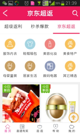 998返利網(wǎng) v3.0.6.0 安卓版 3