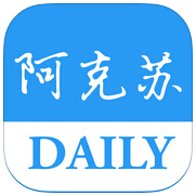 今日阿克蘇