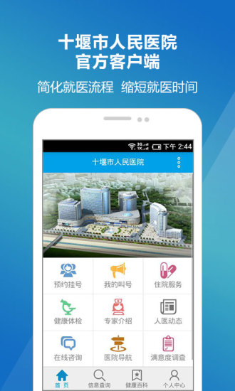 十堰市人民醫(yī)院手機(jī)客戶(hù)端 v1.0.0 安卓版 0