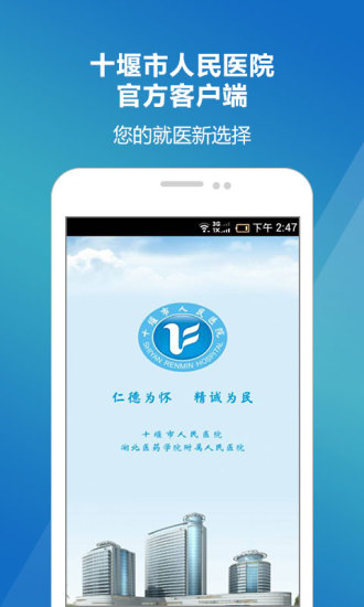 十堰市人民醫(yī)院手機(jī)客戶(hù)端 v1.0.0 安卓版 3