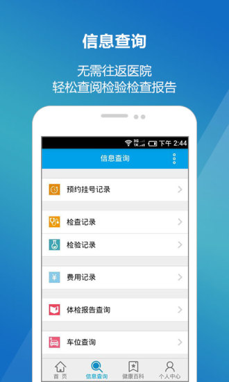 十堰市人民醫(yī)院手機(jī)客戶(hù)端 v1.0.0 安卓版 2