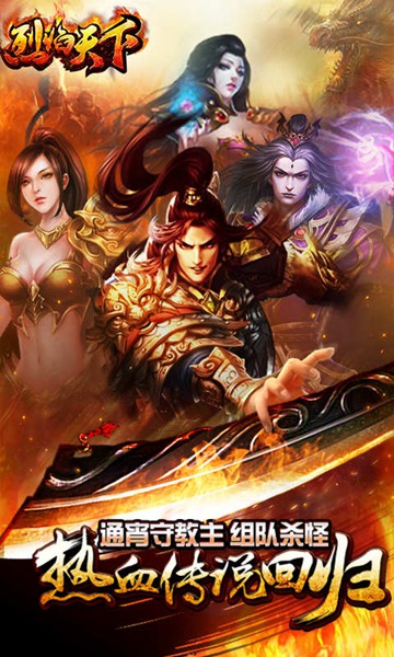 烈焰天下1