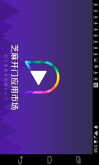 芝麻開門應用市場 v1.1.7.1504141145 安卓版 0