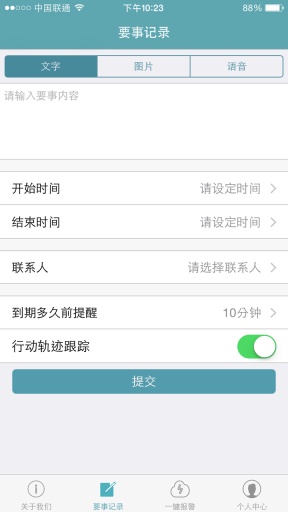 要事相約 v1.2  安卓版 1